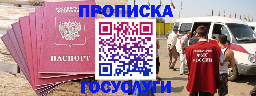 временная регистрация 2025 в Мыски